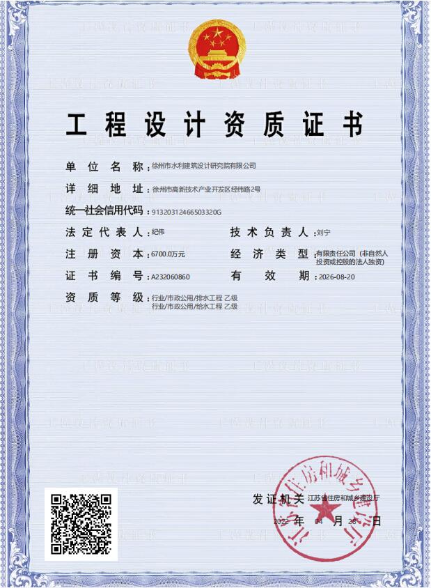 D:\單位證書(shū)存檔資料\單位證書(shū)掃描件\最新\市政設(shè)計(jì)202204.jpg